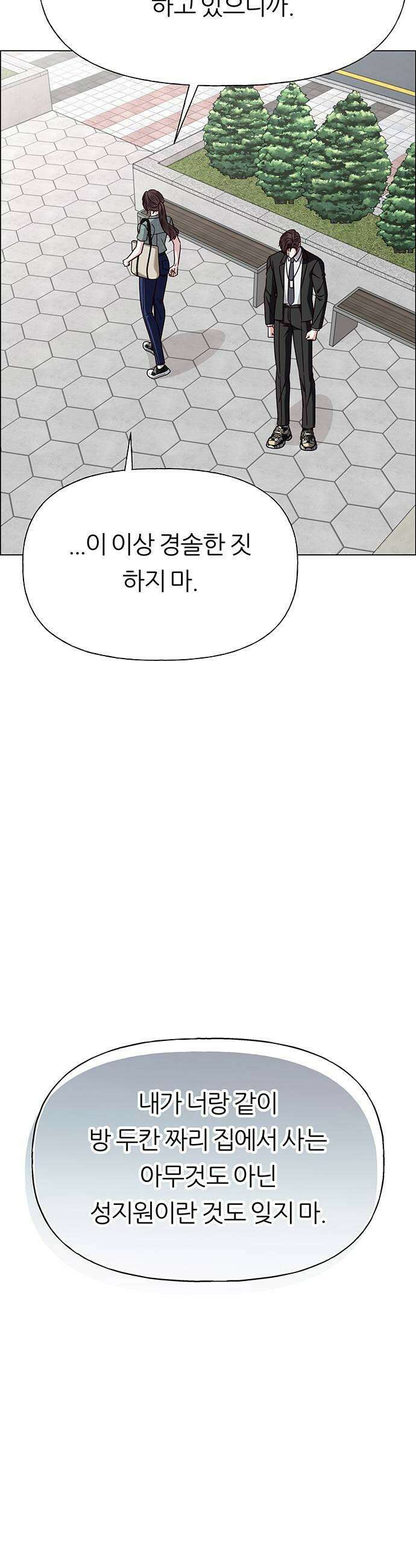 첫 고백 40화  경고 21