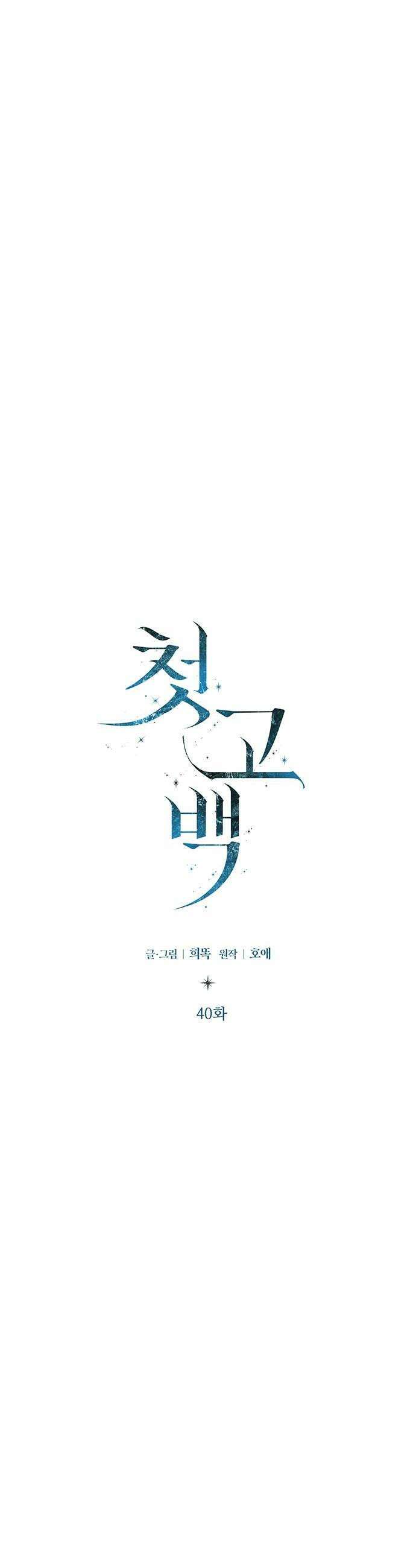첫 고백 40화  경고 22