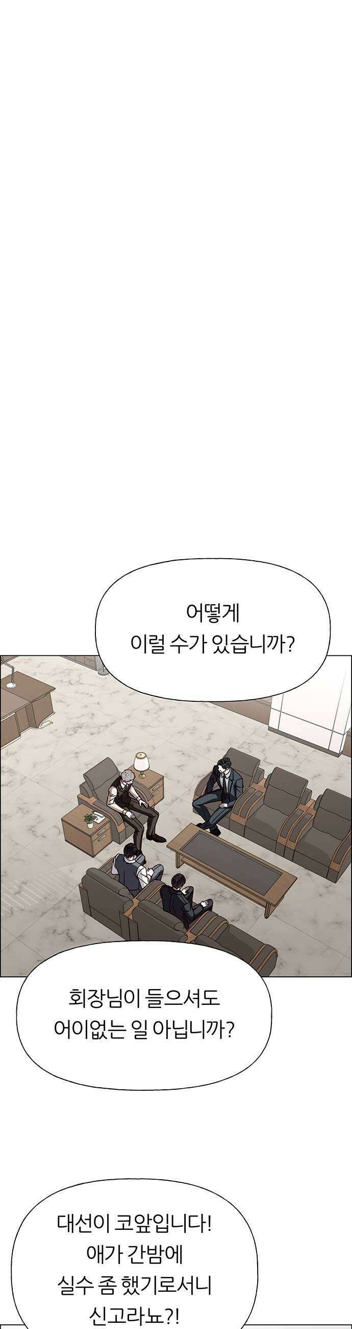 첫 고백 40화  경고 23