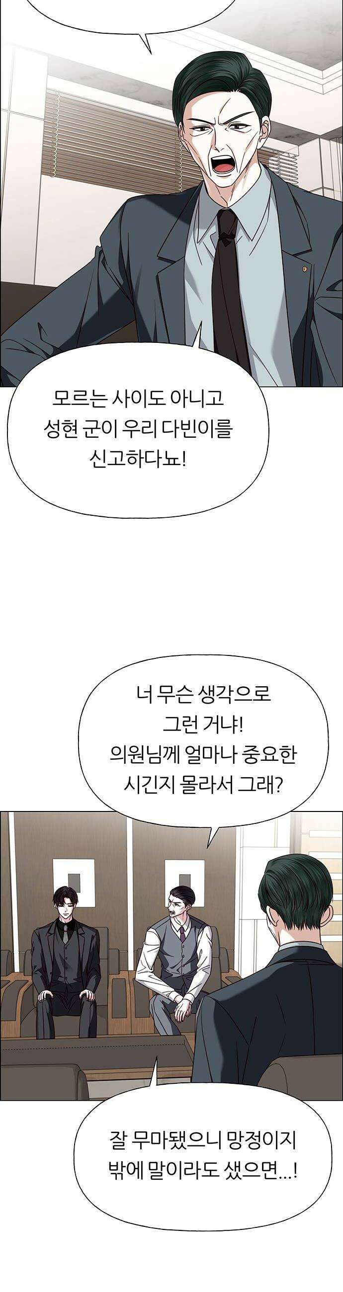 첫 고백 40화  경고 24