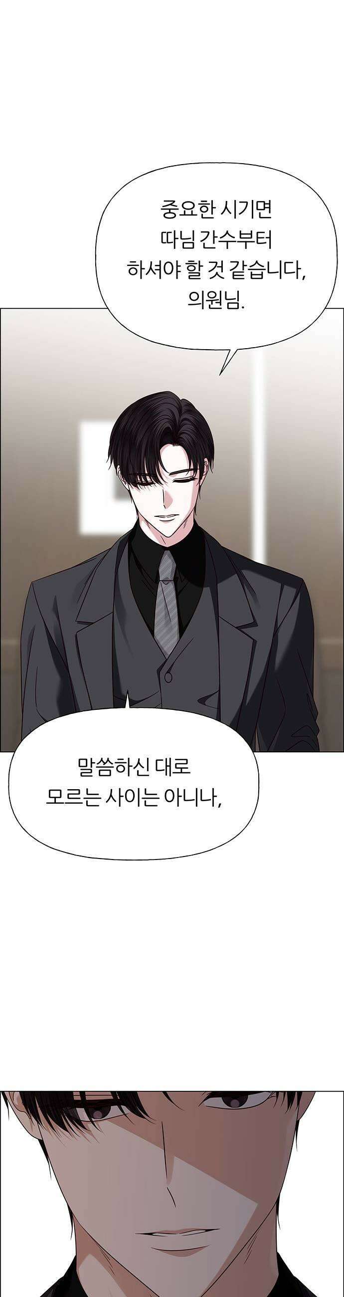 첫 고백 40화  경고 25