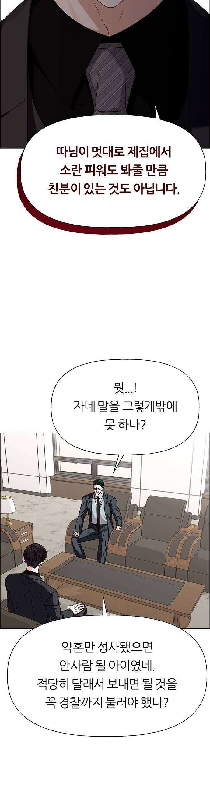 첫 고백 40화  경고 26