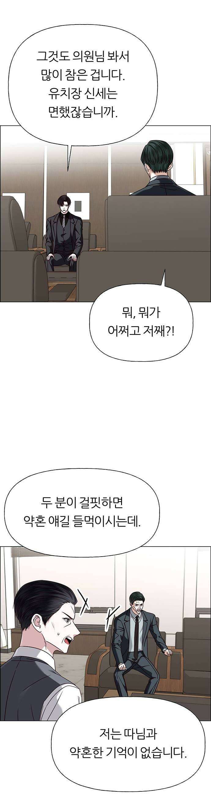 첫 고백 40화  경고 27