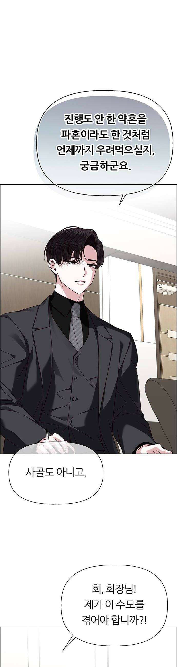 첫 고백 40화  경고 28