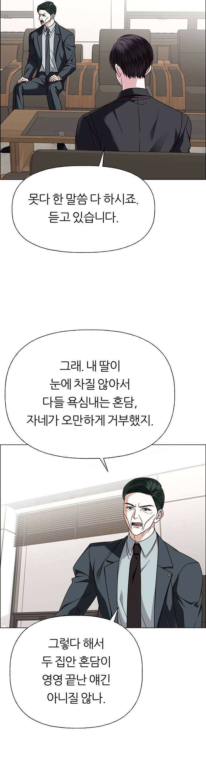 첫 고백 40화  경고 29