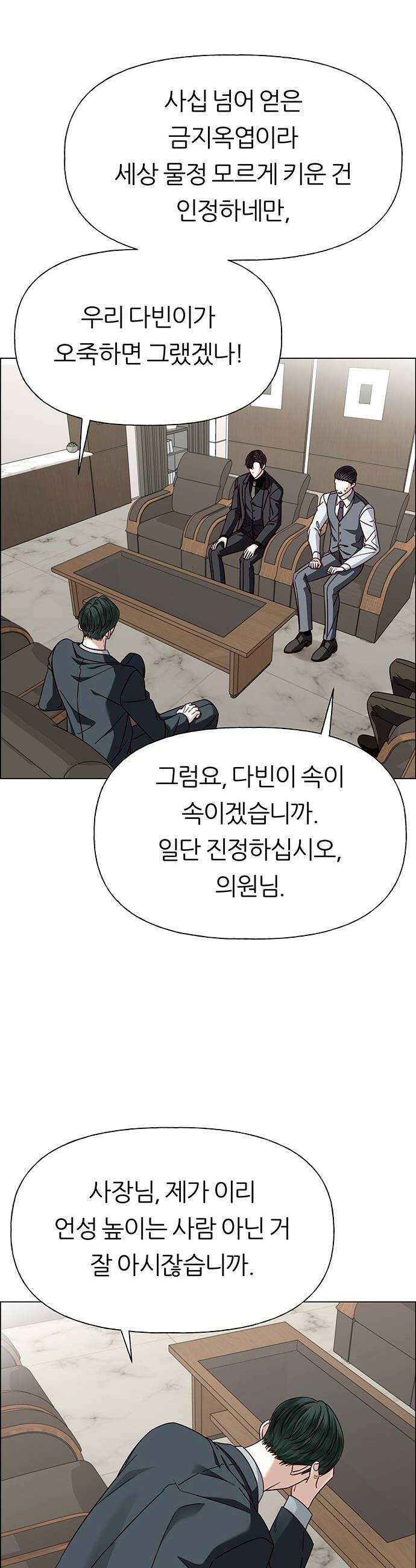 첫 고백 40화  경고 30