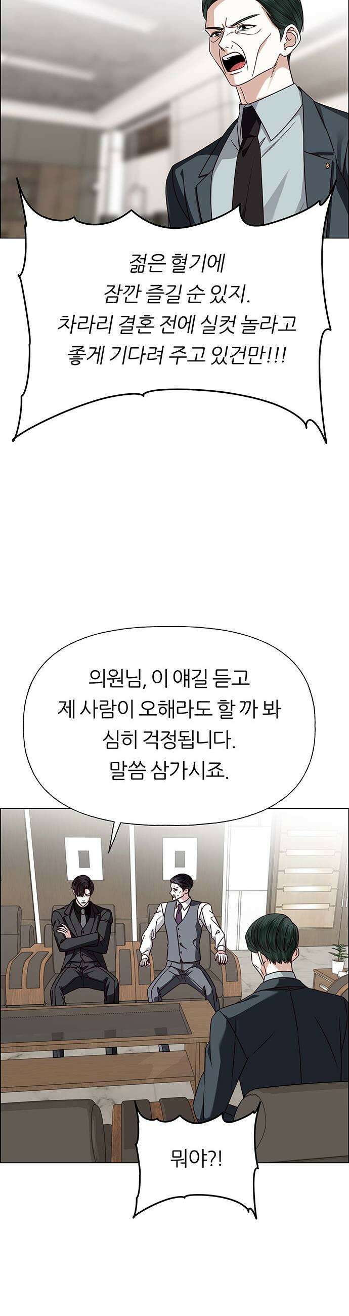 첫 고백 40화  경고 33