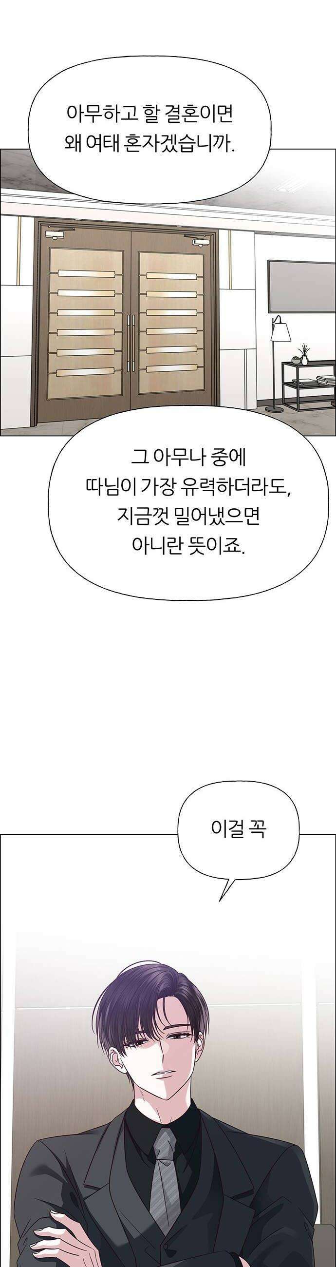 첫 고백 40화  경고 34