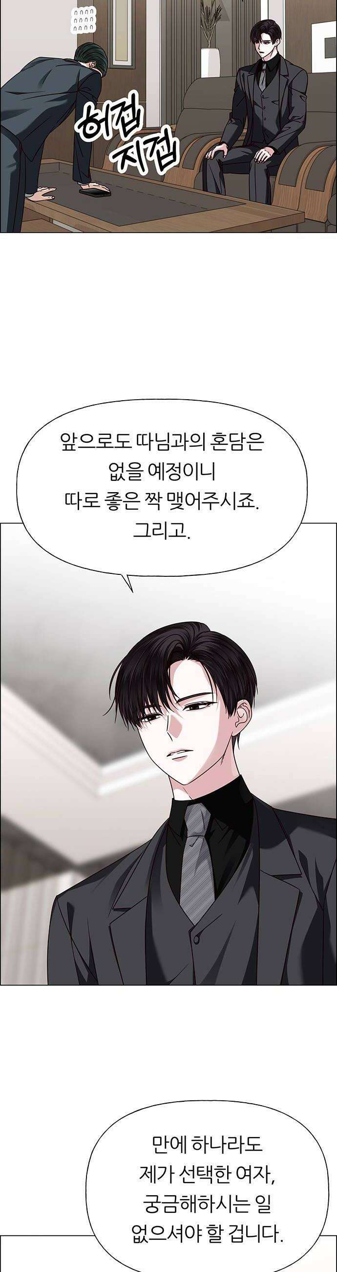 첫 고백 40화  경고 38