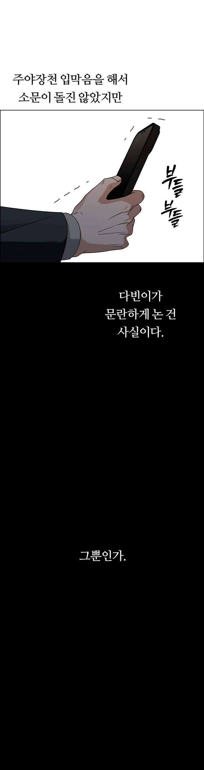 첫 고백 40화  경고 40