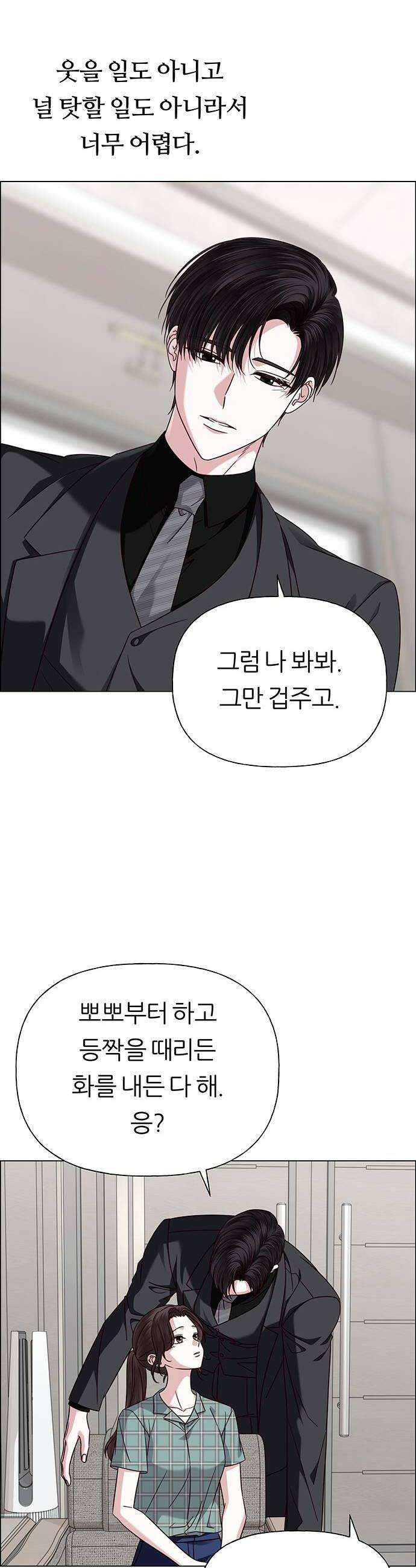 첫 고백 40화  경고 54