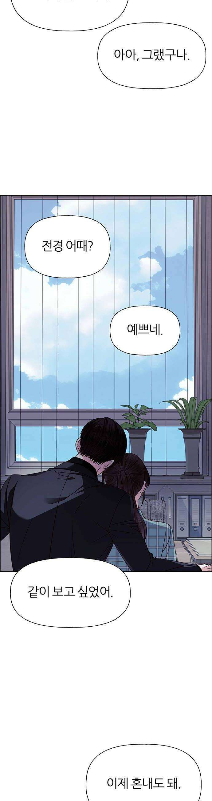 첫 고백 40화  경고 56