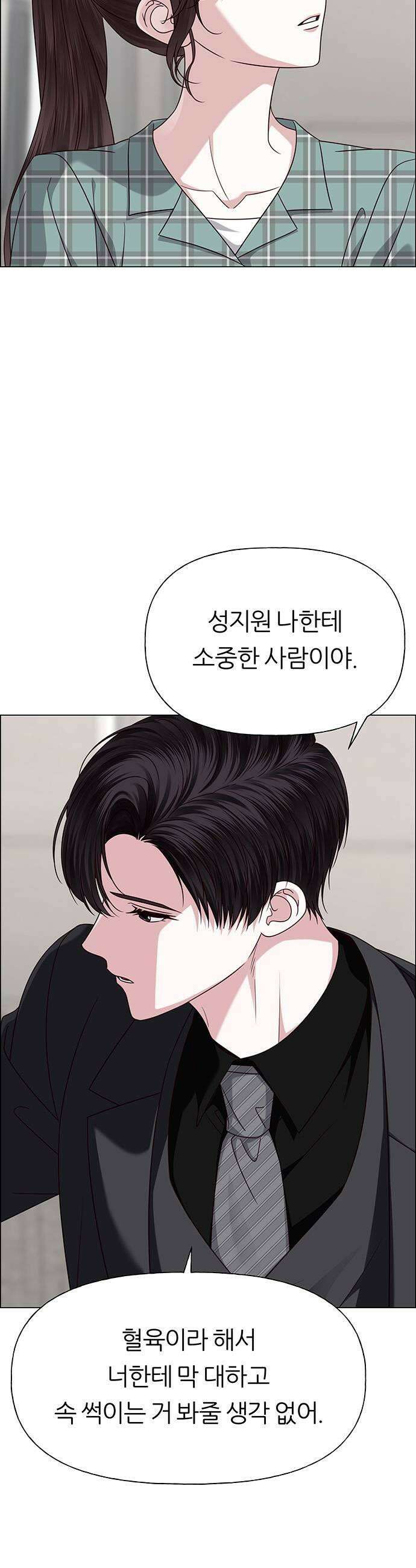 첫 고백 40화  경고 59