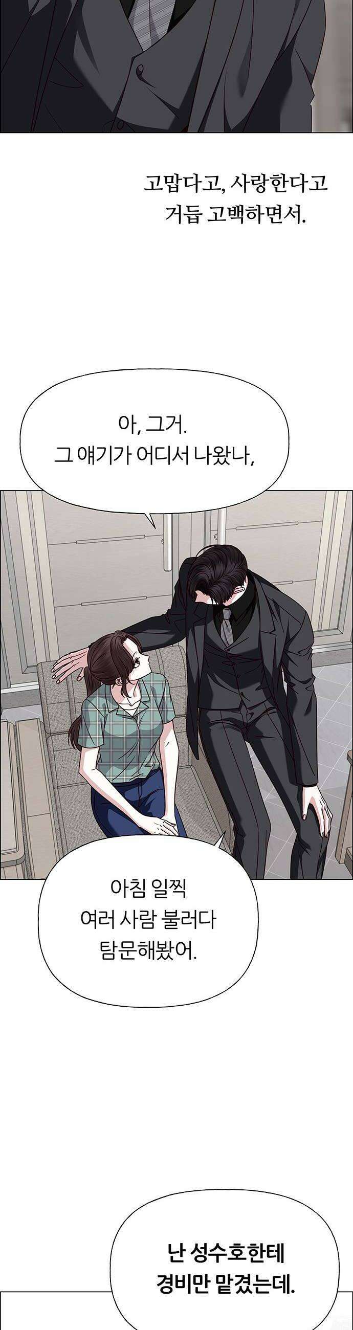 첫 고백 40화  경고 62