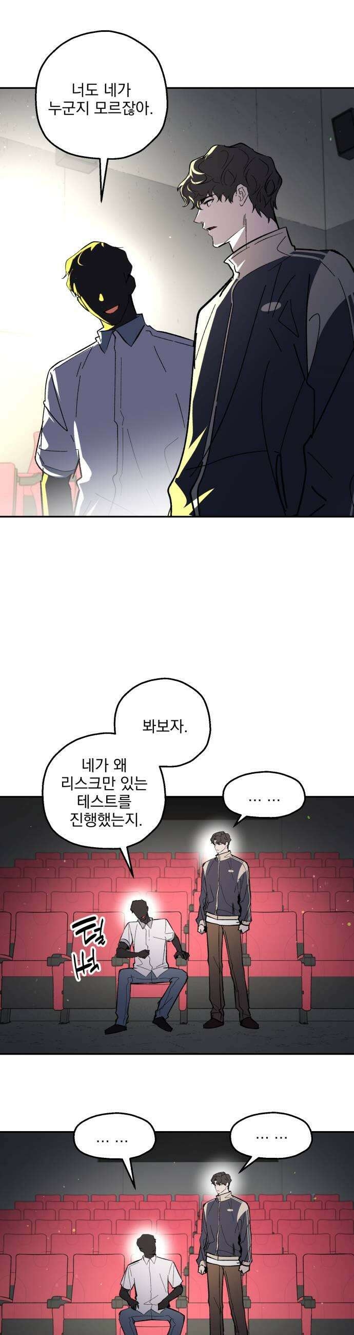 시체 조작돌 26화 7