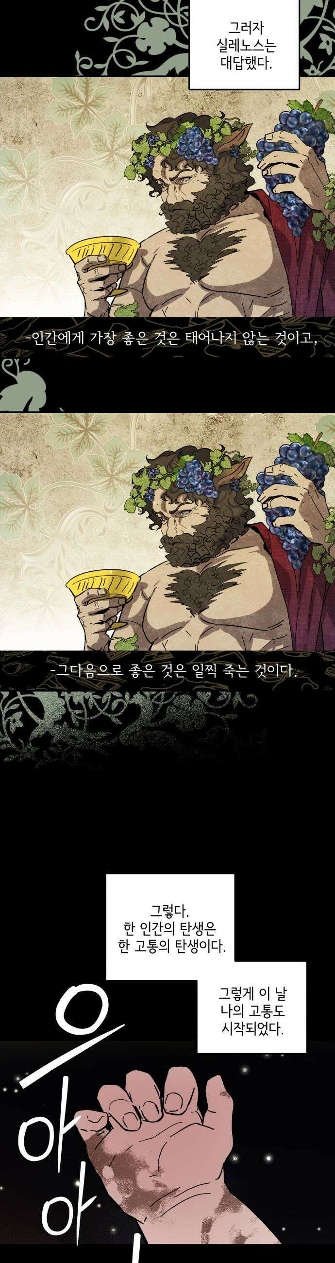 시체 조작돌 26화 11