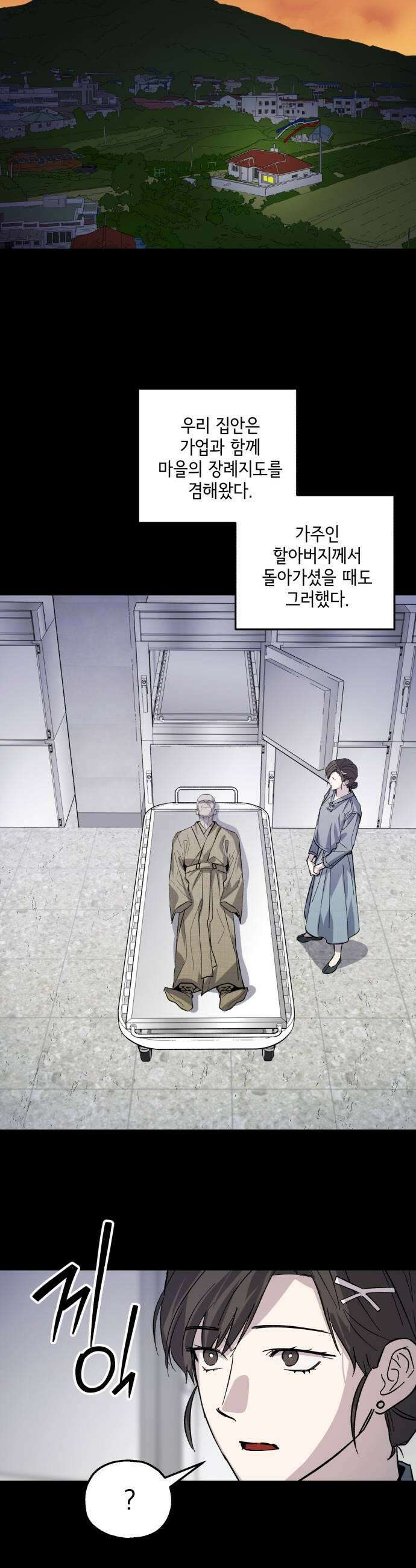 시체 조작돌 26화 13