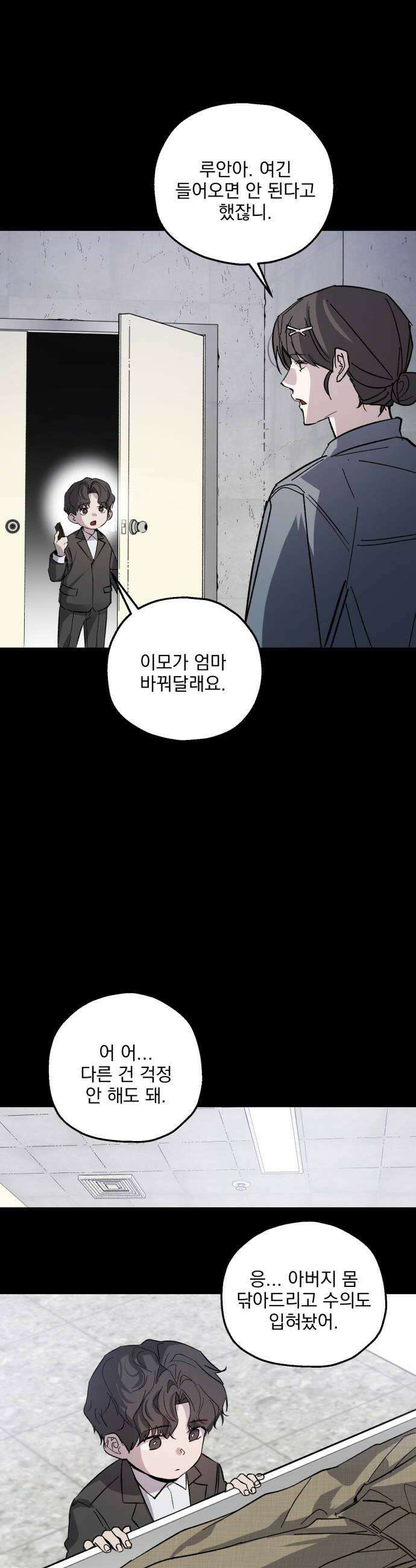 시체 조작돌 26화 14