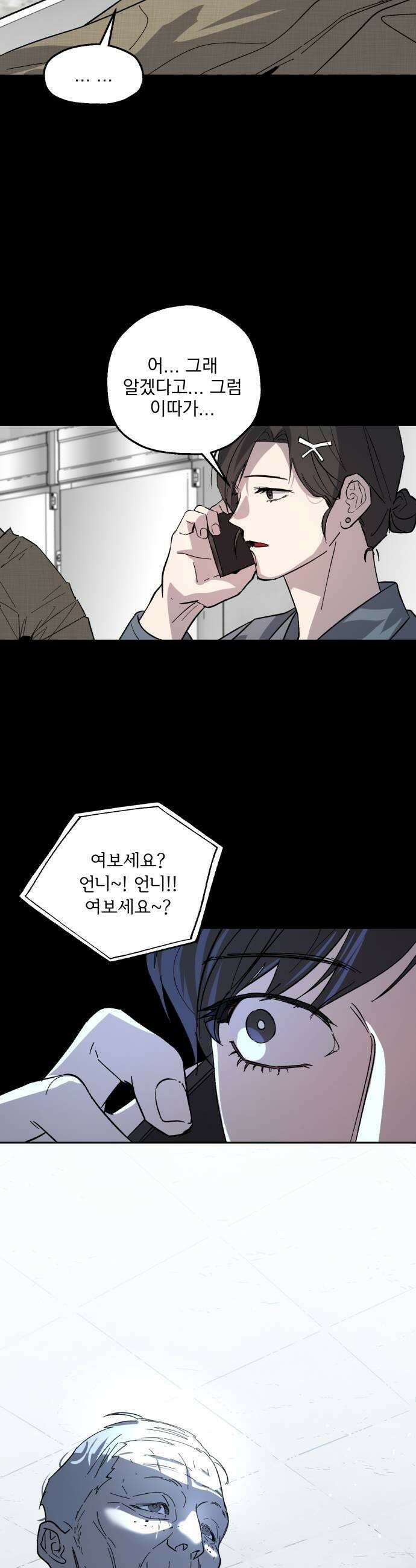시체 조작돌 26화 15
