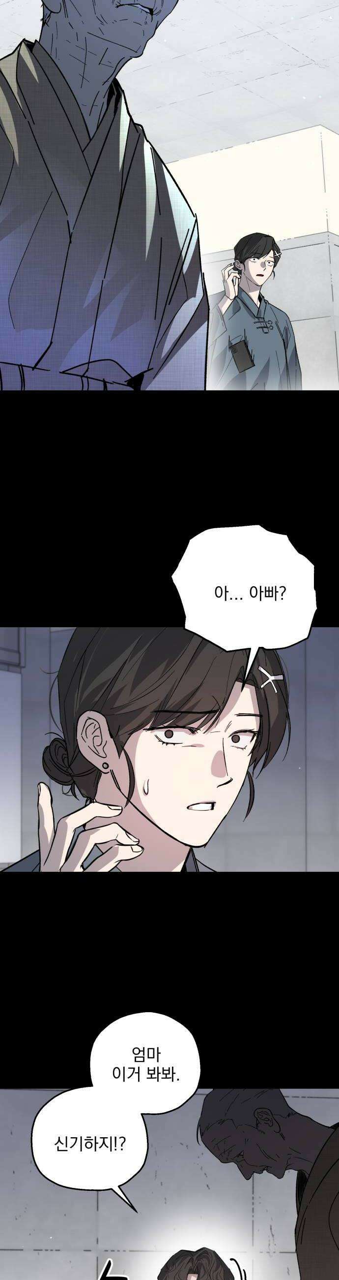 시체 조작돌 26화 16