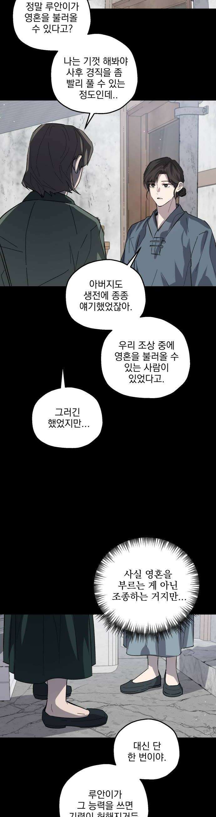 시체 조작돌 26화 18