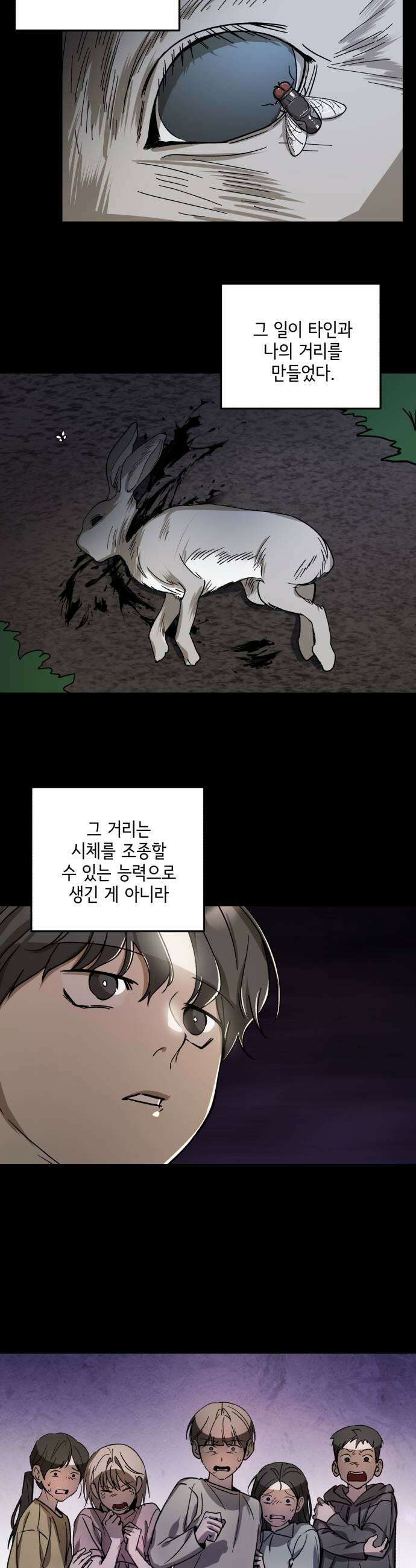시체 조작돌 26화 21