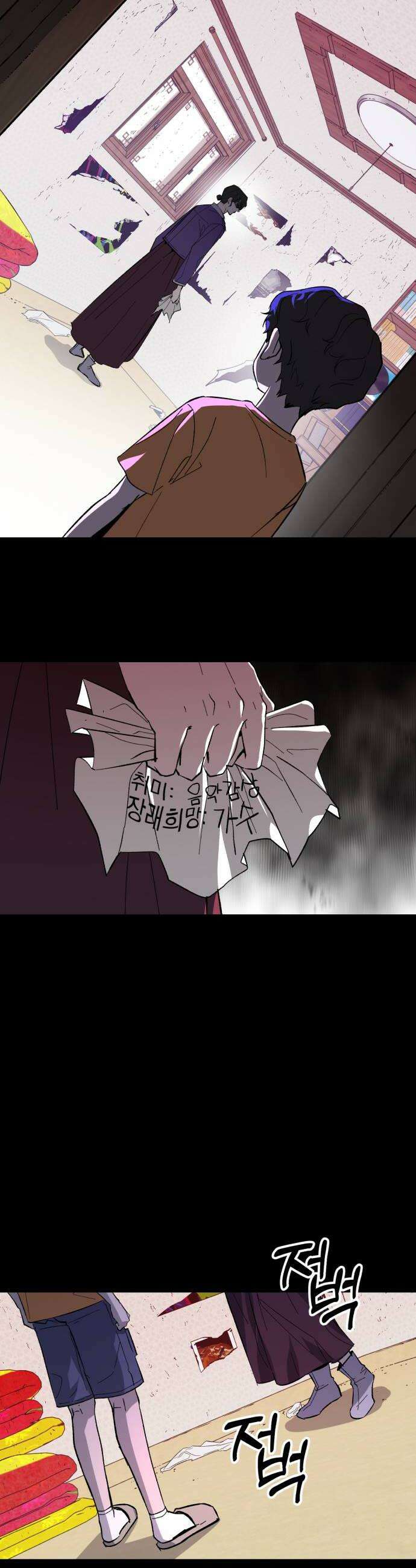 시체 조작돌 26화 24