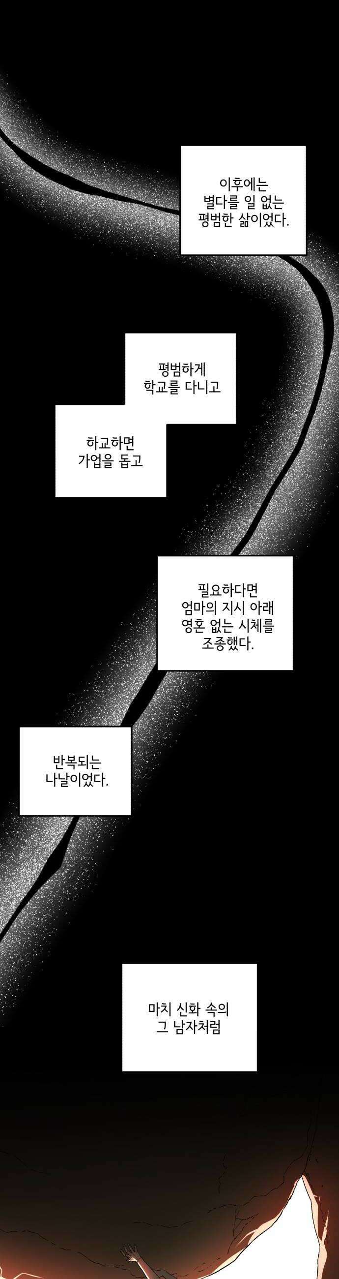 시체 조작돌 26화 28