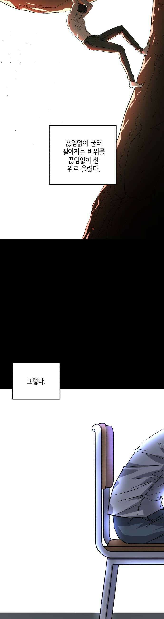 시체 조작돌 26화 29