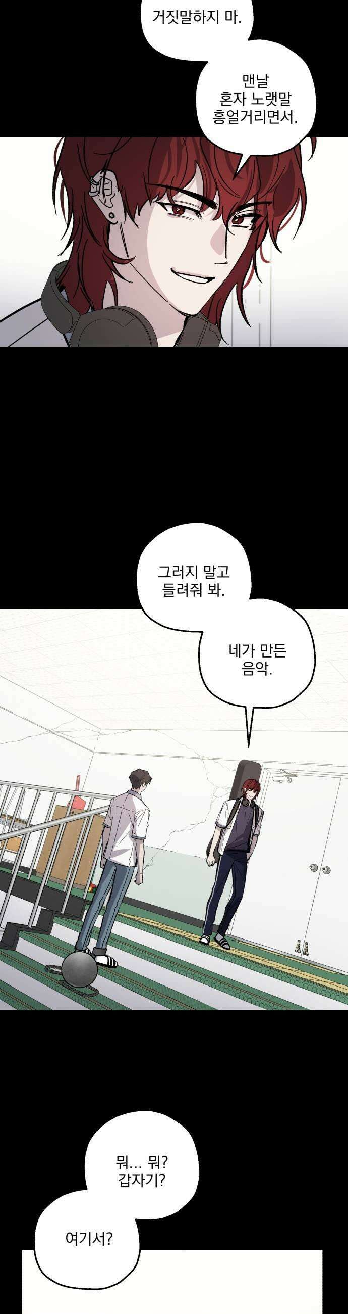 시체 조작돌 26화 35