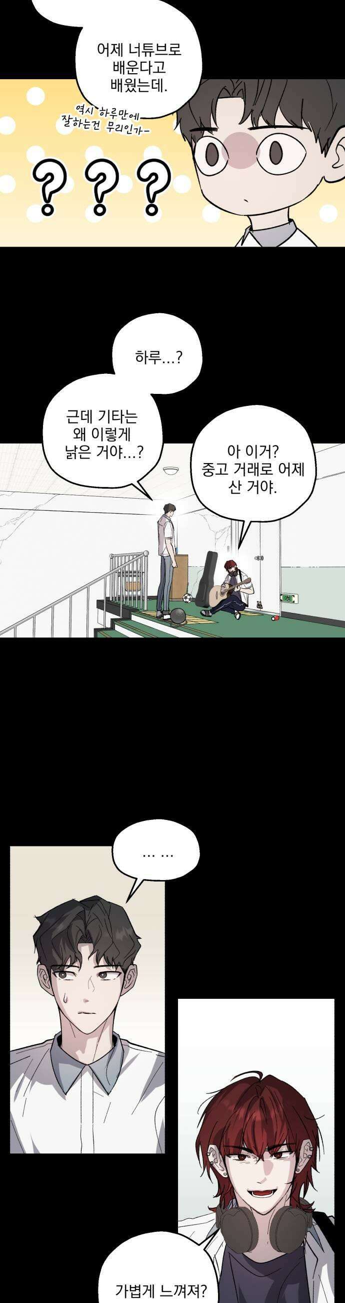 시체 조작돌 26화 39