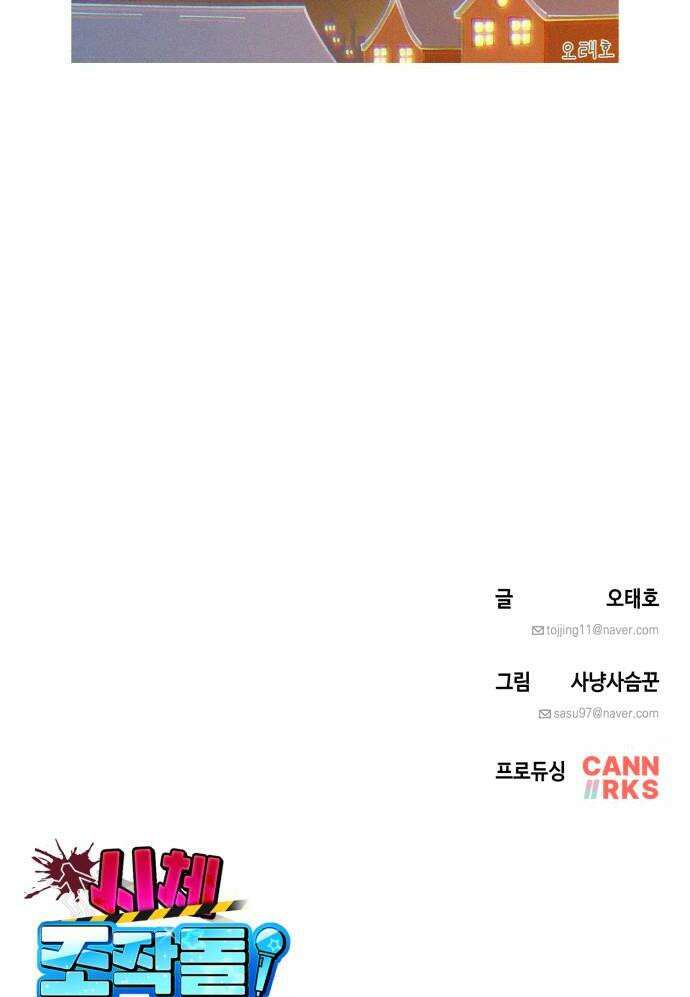 시체 조작돌 26화 46