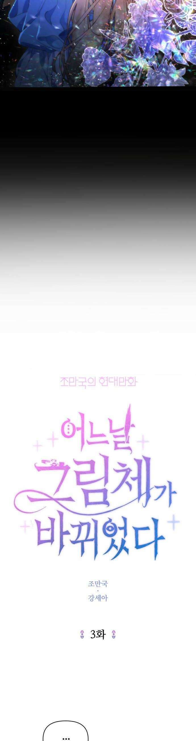 조만국의 현대만화 어느 날 그림체가 바뀌었다3 22