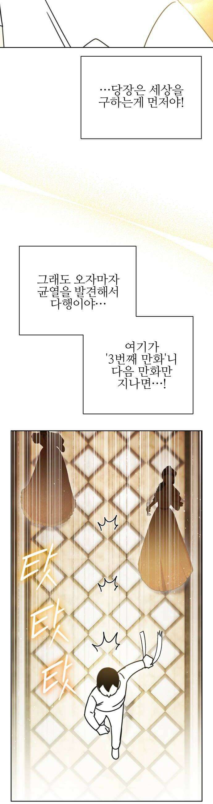 조만국의 현대만화 어느 날 그림체가 바뀌었다3 26