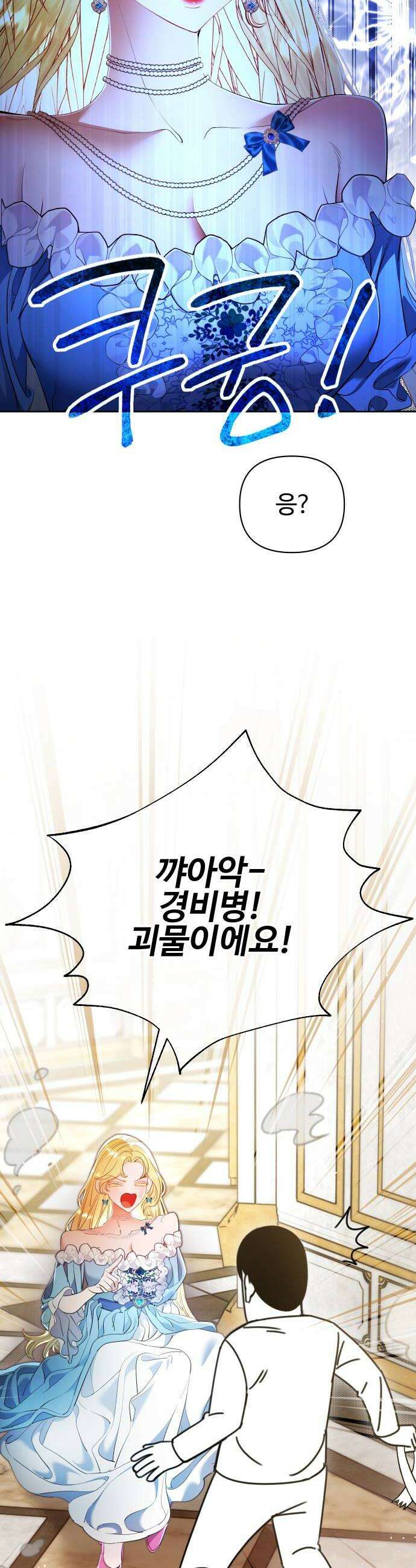 조만국의 현대만화 어느 날 그림체가 바뀌었다3 34