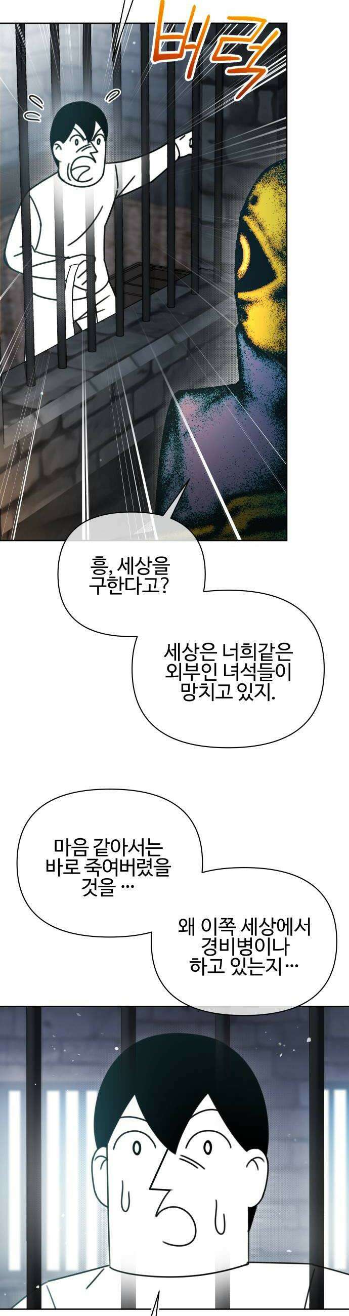 조만국의 현대만화 어느 날 그림체가 바뀌었다3 38