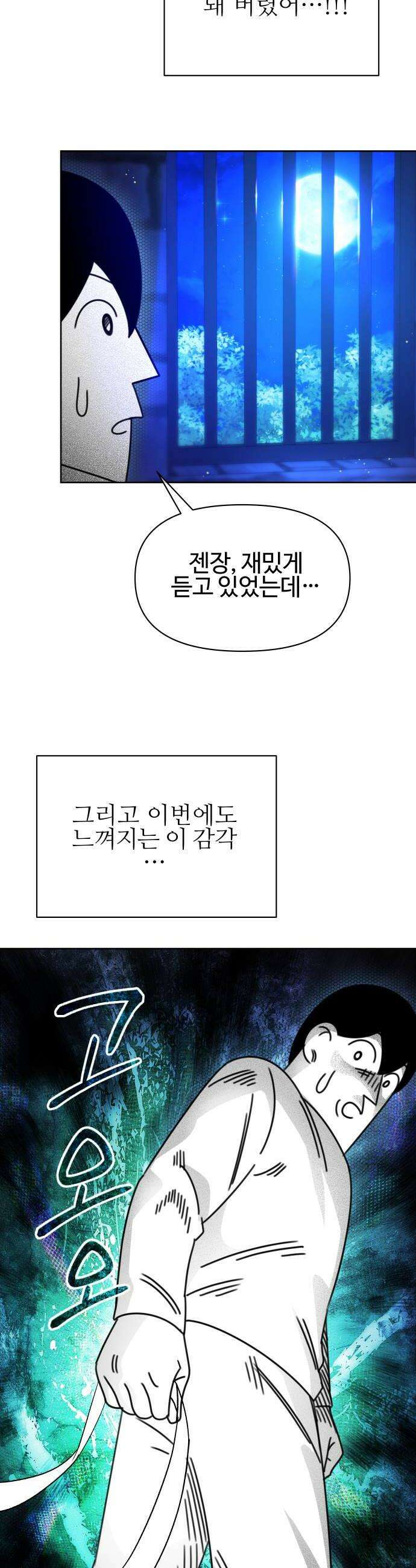 조만국의 현대만화 어느 날 그림체가 바뀌었다3 70