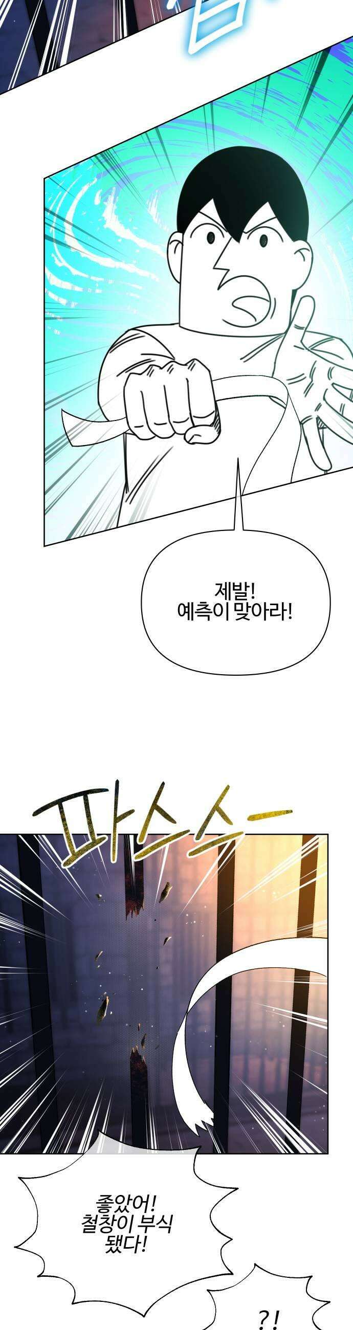 조만국의 현대만화 어느 날 그림체가 바뀌었다3 73