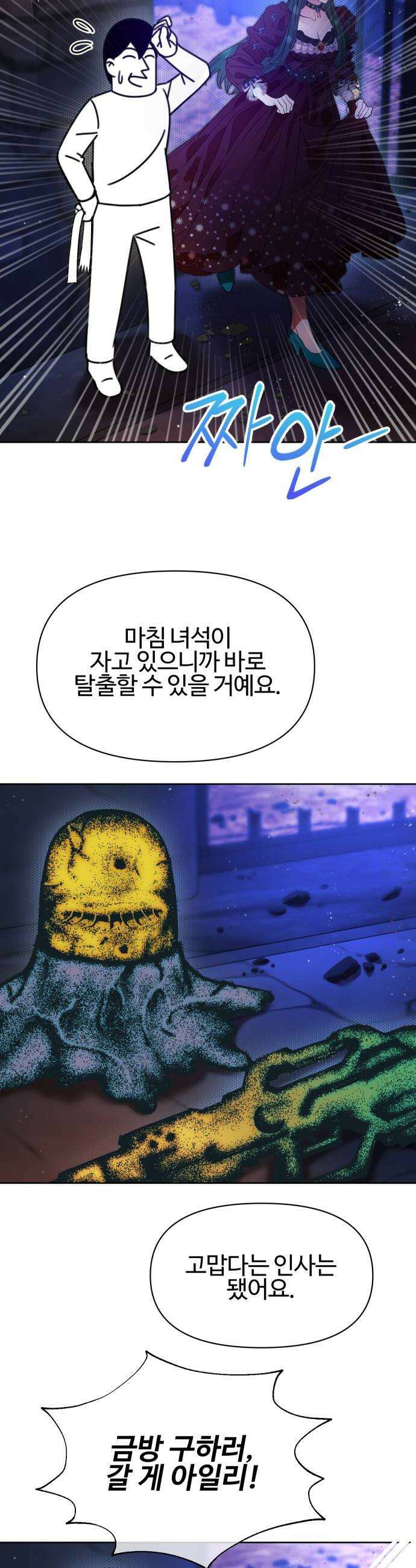 조만국의 현대만화 어느 날 그림체가 바뀌었다3 76
