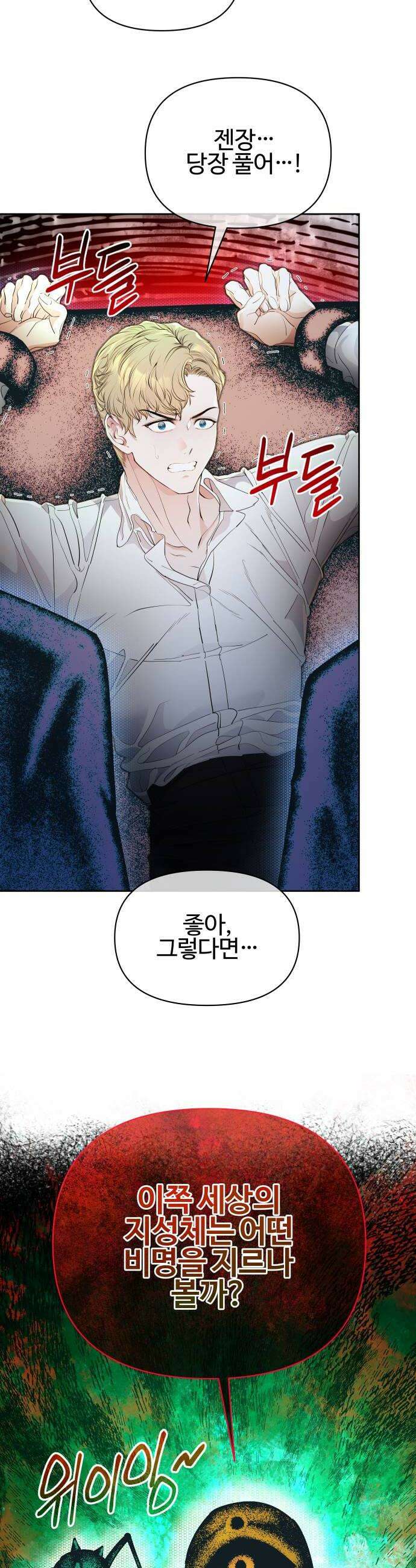 조만국의 현대만화 어느 날 그림체가 바뀌었다3 80