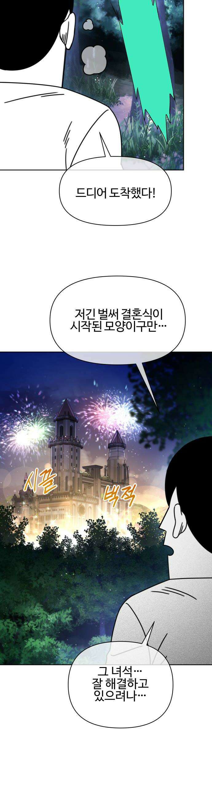 조만국의 현대만화 어느 날 그림체가 바뀌었다3 90