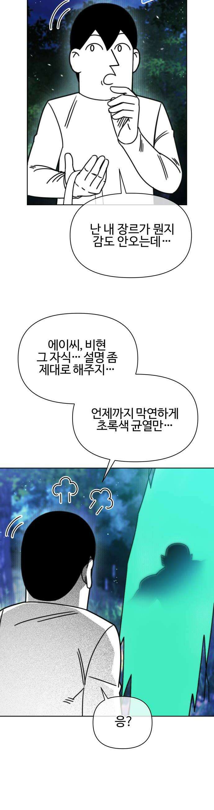조만국의 현대만화 어느 날 그림체가 바뀌었다3 102
