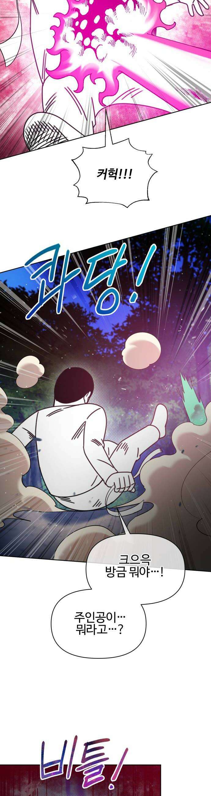 조만국의 현대만화 어느 날 그림체가 바뀌었다3 104