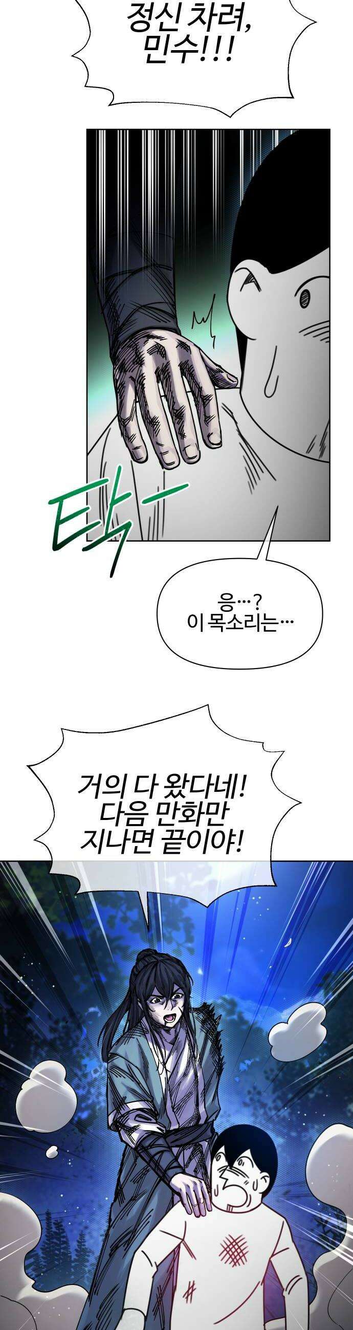 조만국의 현대만화 어느 날 그림체가 바뀌었다3 106
