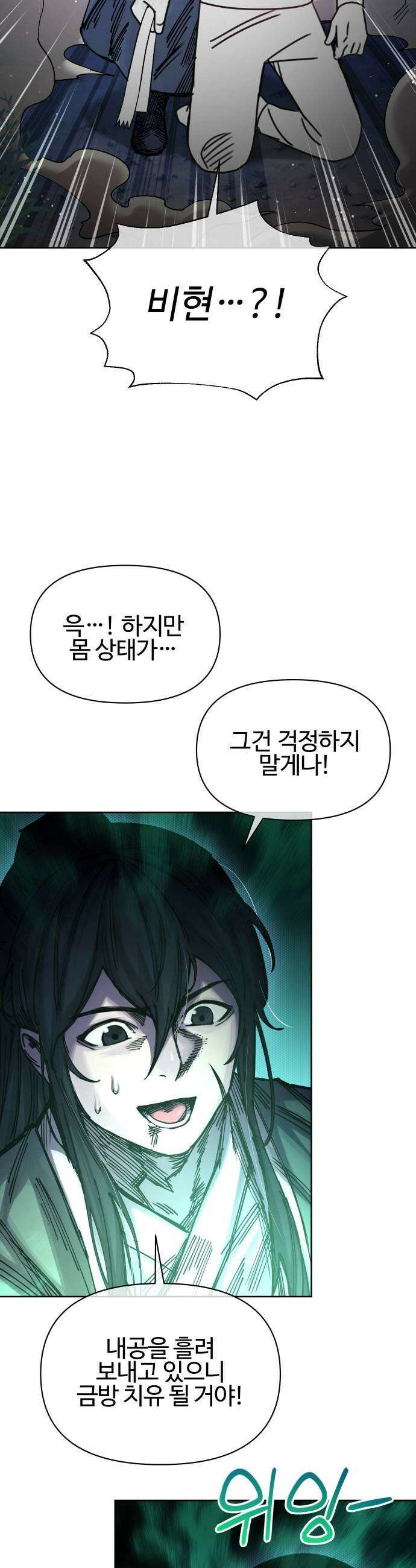 조만국의 현대만화 어느 날 그림체가 바뀌었다3 107