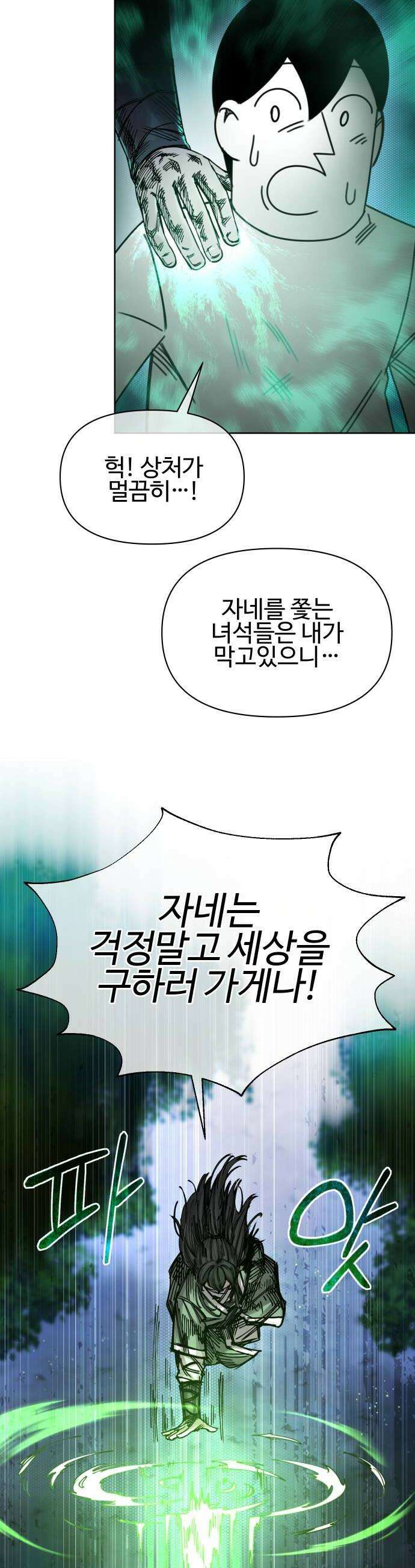 조만국의 현대만화 어느 날 그림체가 바뀌었다3 108