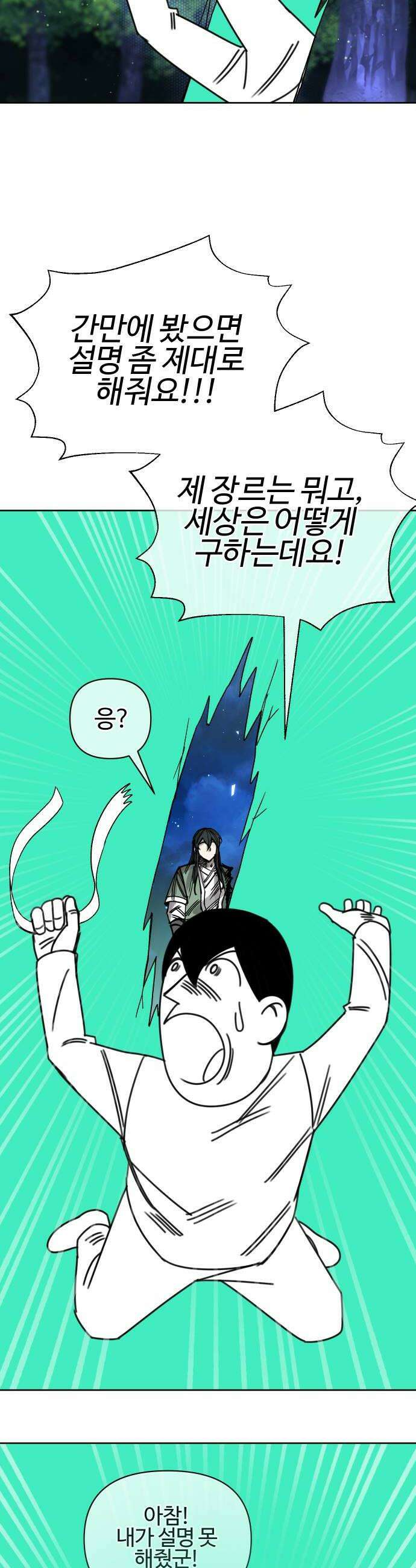 조만국의 현대만화 어느 날 그림체가 바뀌었다3 110