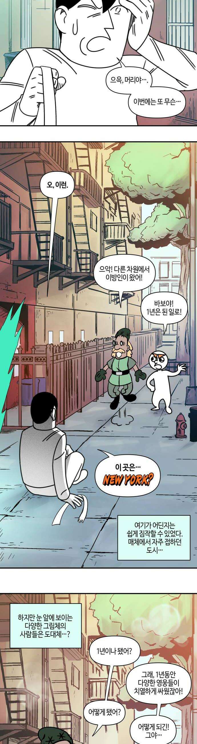 조만국의 현대만화 어느 날 그림체가 바뀌었다3 114
