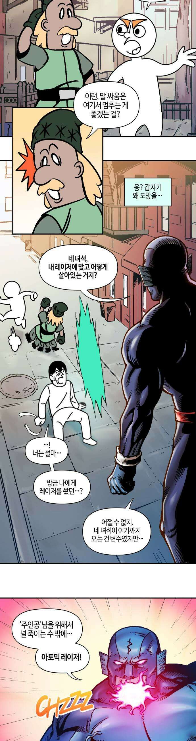 조만국의 현대만화 어느 날 그림체가 바뀌었다3 115