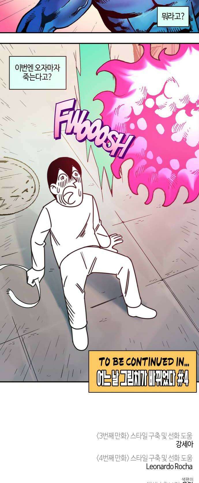 조만국의 현대만화 어느 날 그림체가 바뀌었다3 116
